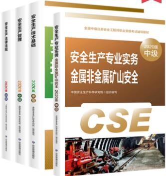 2024年全国注册安全工程师执业资格考试指定教材（金属冶炼安全）