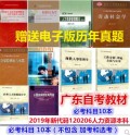 2020广东自考教材120206人力资源管理(本科) B020218全套必考10科