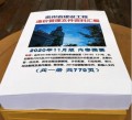 贵州省建设工程造价管理文件资料汇编 2020年11月版