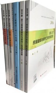 2020浙江省二级造价师考试教材带入考场必备用书预算定额交底资料