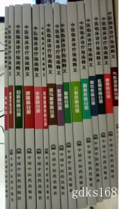 中医临床诊疗指南释义 全套17册