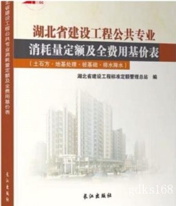 2018年版湖北省建设工程公共专业消耗量定额及基价表