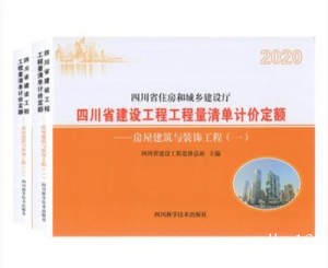 2020四川省建设工程工程量清单计价定额 全9册