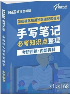 2022傲世傲视天鹰考研临床西医综合强化班手写笔记