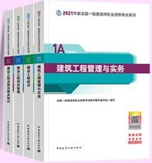 【官方教材】2024年一级建造师考试教材 建筑专业全套4本 赠送网校授课视频