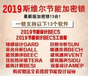 斯维尔绿建节能设计软件新版全套2020采光分析日照室内通风暖通狗