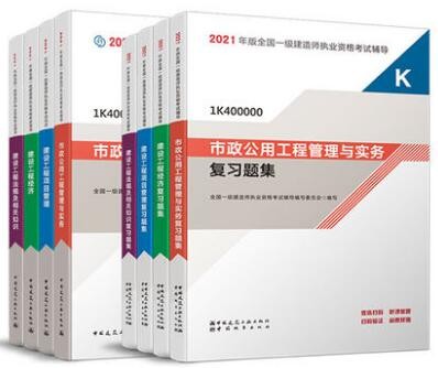 官方版本】2024年一级建造师考试市政工程专业（教材+复习题集）一套8本【赠送视频课件】