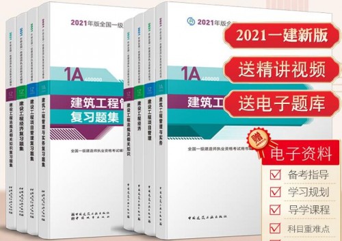 【官方版本】2024年一级建造师建筑专业教材+复习题集 合计8本【赠送视频课件】