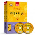 《标准日本语》初级上下2册 最新版 标准日语初级自学教材 送视频