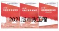 2021版湖南省土建中级职称教材初中级职称考试用书 市政工程