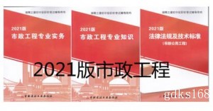 2021版湖南省土建中级职称教材初中级职称考试用书 市政工程