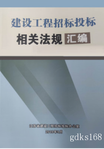 2020新版 建设工程招标投标相关法规汇编江苏省建设工程 新招标法