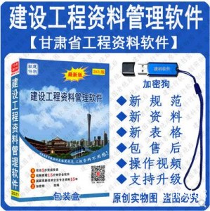 甘肃省建筑工程资料安全资料管理规程软件2021版