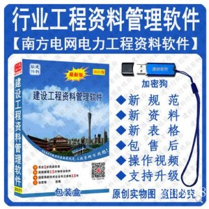 中国南方电网电力工程资料管理软件2021版