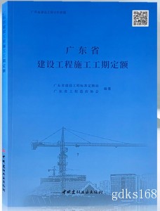 2022广东省工期定额 广东省建设工程施工工期定额