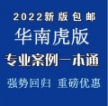2022版华南虎注册岩土工程师考试专业案例一本通 上中下 3本