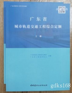 广东省城市轨道交通工程综合定额6-10册 通信/信号/供电/机电工程