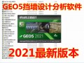 南京库伦geo5软件加密狗岩土设计和分析软件2022电脑加密锁usb型