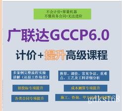 广联达套计价土建装修幕墙估概预结算成本商务主管审计进阶课程