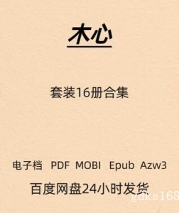 木心 套装16册合集 电子版 PDF Mobi Epub Azw3