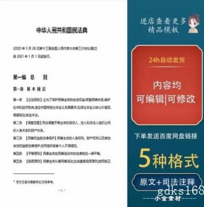 2023新版更新民法典原文带目录司法解释全编电子版PDF版wor