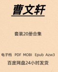 曹文轩 套装20册合集 电子版 PDF Mobi Epub Azw3