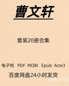 曹文轩 套装20册合集 电子版 PDF Mobi Epub Azw3