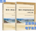 2024年一级造价师官方教材土建安装计量交通运输公路水利计价管理案例分析