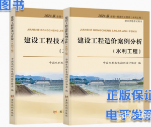 2024年一级造价师官方教材土建安装计量交通运输公路水利计价管理案例分析